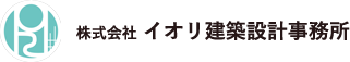 株式会社イオリ建築設計事務所