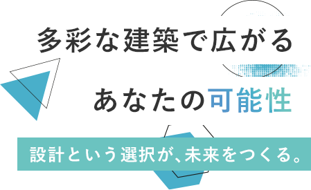 多様な案件を通じて技術向上